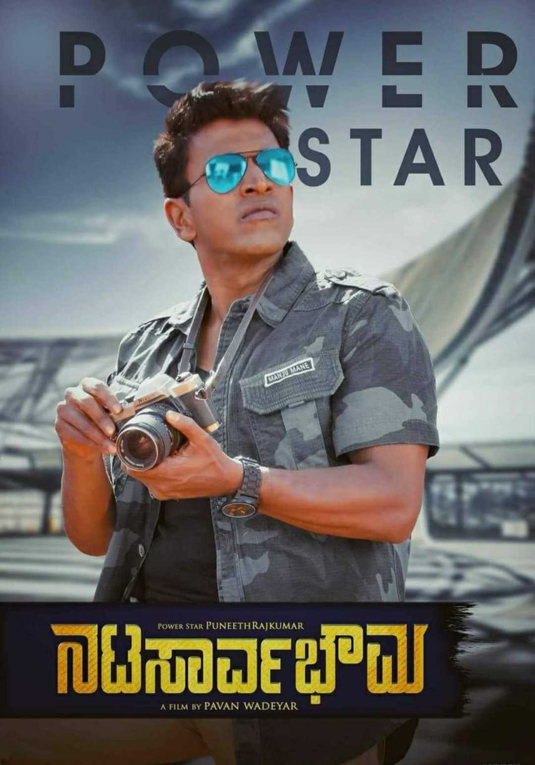 ಪುನೀತ್ ರಾಜ್ ಕುಮಾರ್ ಅಭಿಮಾನಿಗಳಿಗೆ‌ ಬಿಗ್ ಶಾಕ್: ನಟಸಾರ್ವಭೌಮ ಚಿತ್ರೀಕರಣ ಸ್ಥಗಿತಕ್ಕೆ ಆದೇಶ?