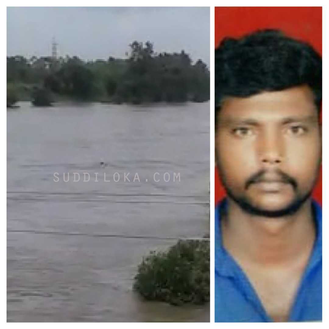 ಸೆಲ್ಫಿ ಕ್ರೇಜ್ ಗೆ ಹೇಮಾವತಿ ನದಿಯಲ್ಲಿ ಕೊಚ್ಚಿಹೋದ ಯುವಕ