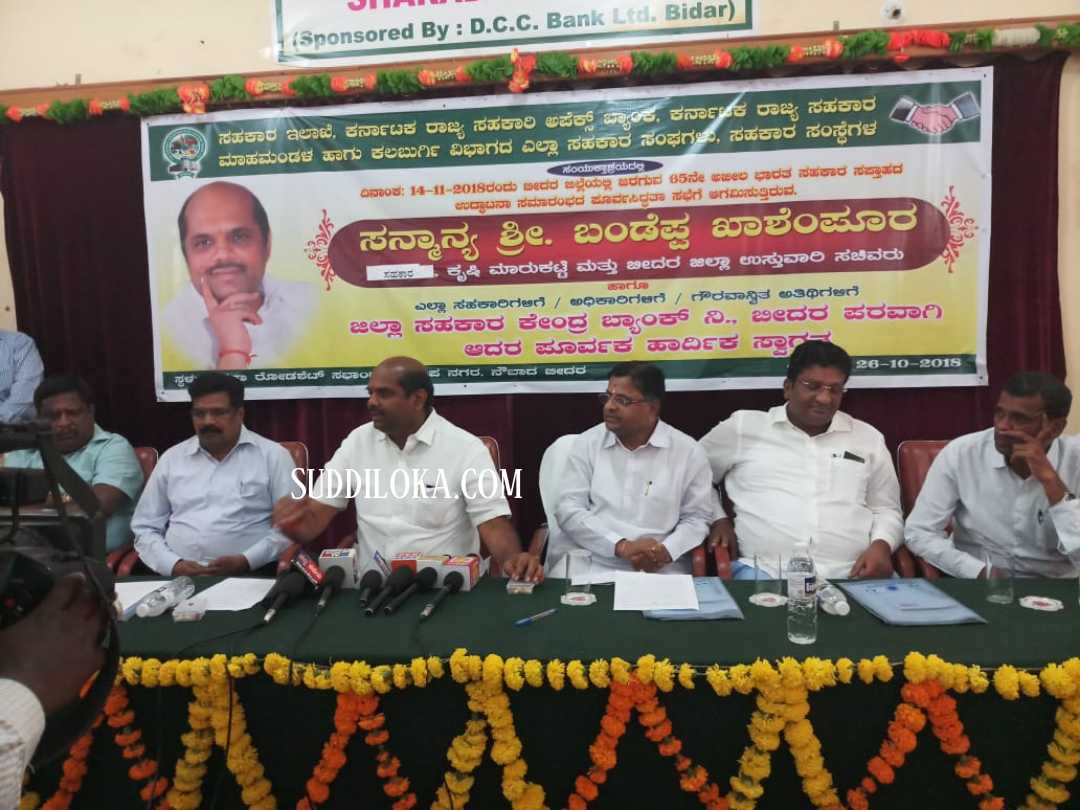ಬೀದರ್ ನಲ್ಲಿ ನ.14ರಂದು ಸಹಕಾರ ಸಪ್ತಾಹ ಉದ್ಘಾಟನೆ:ಬಂಡೆಪ್ಪ ಖಾಶೆಂಪೂರ