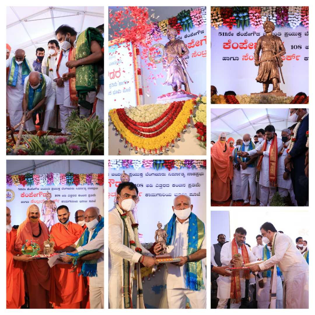 ಕೆಂಪೇಗೌಡರ 511ನೇ ಜಯಂತಿ: ವಿಮಾನ ನಿಲ್ದಾಣದಲ್ಲಿ ನಾಡಪ್ರಭುಗಳ ಪ್ರತಿಮೆಗೆ ಶಿಲಾನ್ಯಾಸ, ಸೆಂಟ್ರಲ್ ಪಾರ್ಕ್ ಕಾಮಗಾರಿಗೆ ಭೂಮಿಪೂಜೆ