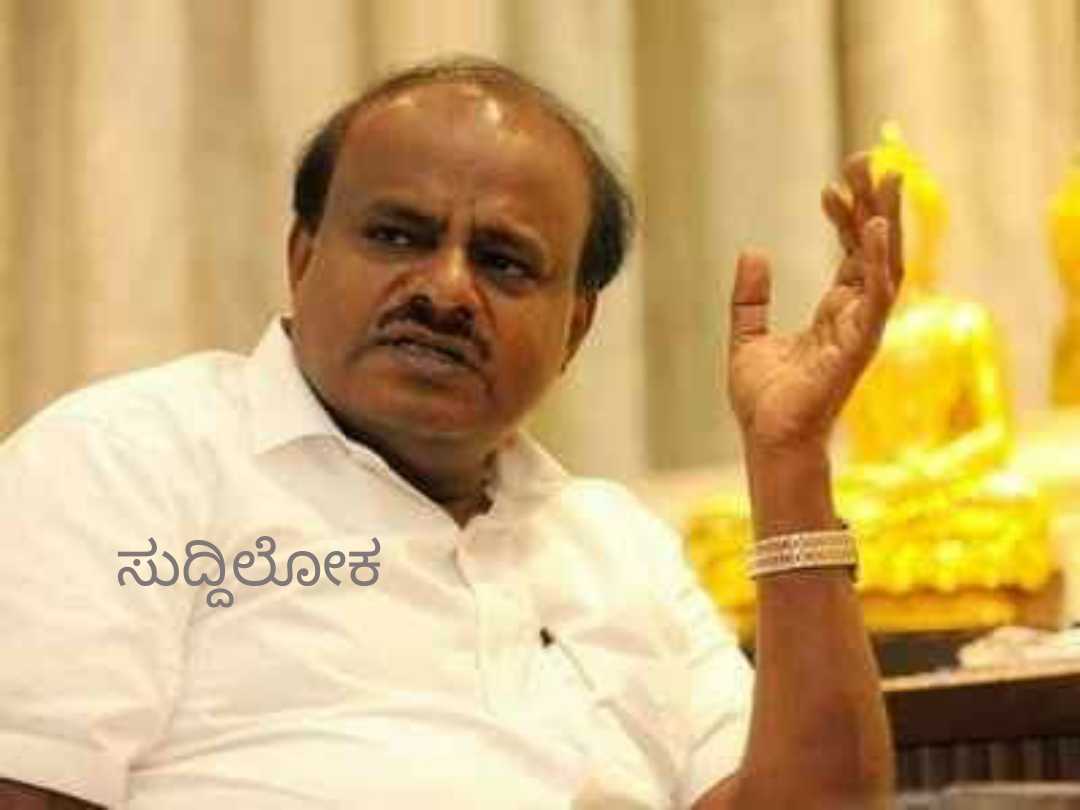 ಕನ್ನಡಿಗರೆಂದರೆ ಸಾಧುಂಗೆ ಸಾಧು, ಮಾಧುರ್ಯಂಗೆ ಮಾಧುರ್ಯನ್: ಎಚ್ಡಿಕೆ