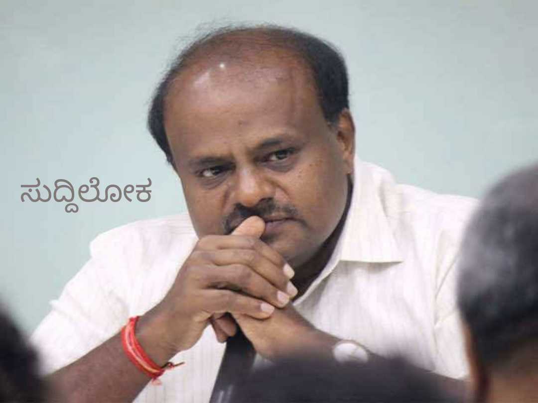 ಪುತ್ರನ ಸ್ನೇಹಿತನನ್ನು ದಾಳವಾಗಿ ಬಳಸಿಕೊಂಡು ಮತ್ತೊಂದು ಪಕ್ಷಕ್ಕೆ ಕಳುಹಿಸುವ ಜಾಯಮಾನ ನನ್ನದಲ್ಲ: ಎಚ್ಡಿಕೆ
