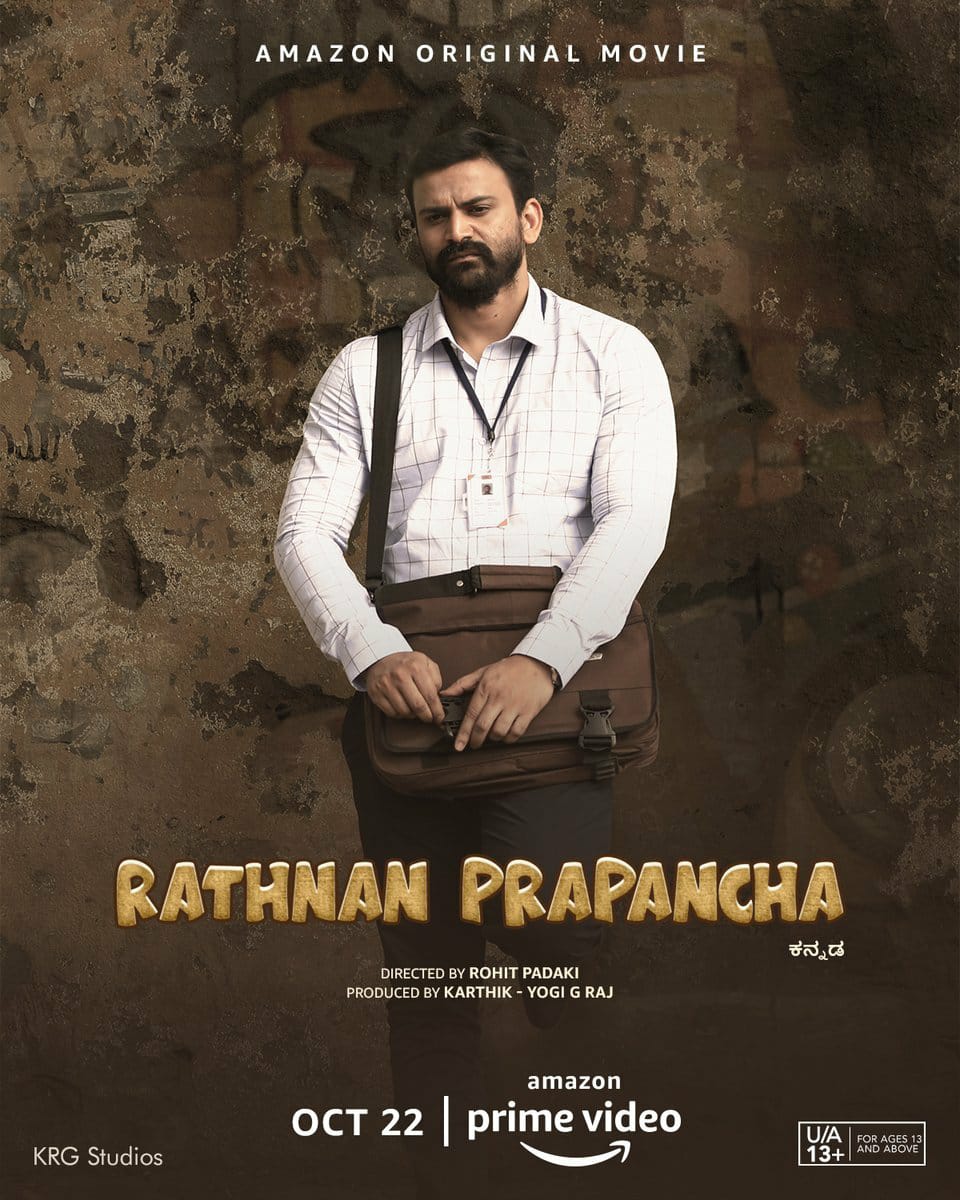 ಟ್ರಾವೆಲ್‌ ಕಾಮಿಡಿ ಡ್ರಾಮಾ ರತ್ನನ್ ಪ್ರಪಂಚ ಟ್ರೇಲರ್ ಬಿಡುಗಡೆ ಮಾಡಿದ ಪ್ರೈಮ್ ವೀಡಿಯೋ
