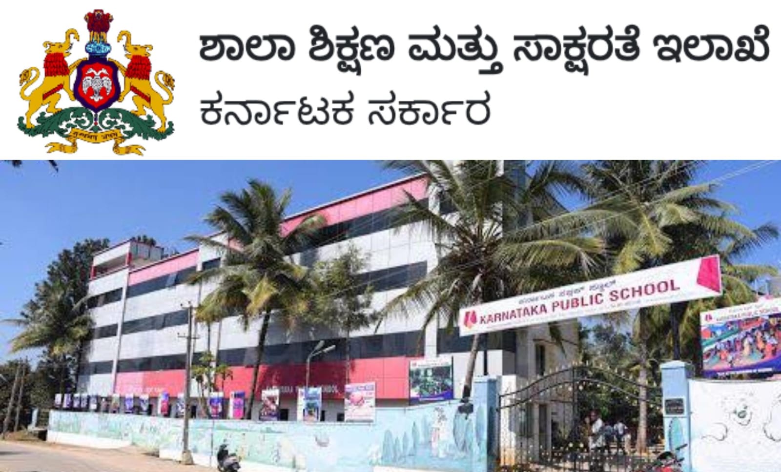 ಕೆಪಿಎಸ್, ಬಿಪಿಎಸ್, ಪಿ.ಎಂ. ಶ್ರೀ ಶಾಲೆಗಳಲ್ಲಿ ದ್ವಿ-ಭಾಷಾ ತರಗತಿಗಳ ದಾಖಲಾತಿ ಮಿತಿ ಹೆಚ್ಚಳ; ಶಿಕ್ಷಣ ಇಲಾಖೆ ಆದೇಶ