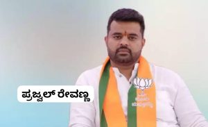 ಅತ್ಯಾಚಾರ ಪ್ರಕರಣದ ವಿಚಾರಣೆಯಲ್ಲಿ ವಿಳಂಬ; ಜಾಮೀನಿಗೆ ಮನವಿ ಮಾಡಿದ ಪ್ರಜ್ವಲ್