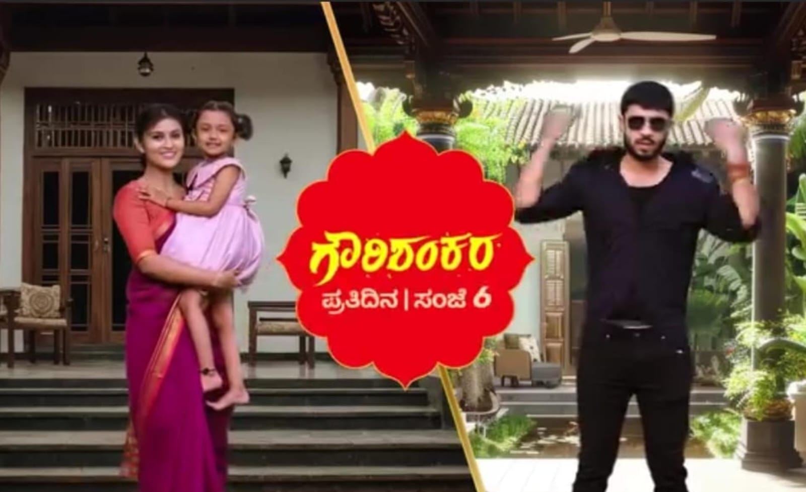 ಗೌರಿಶಂಕರ ಸೀರಿಯಲ್; ಶಂಕರ ಈಗ ಗೌರಿಯ ಪ್ರೈವೇಟ್ ಬಾಡಿಗಾರ್ಡ್!