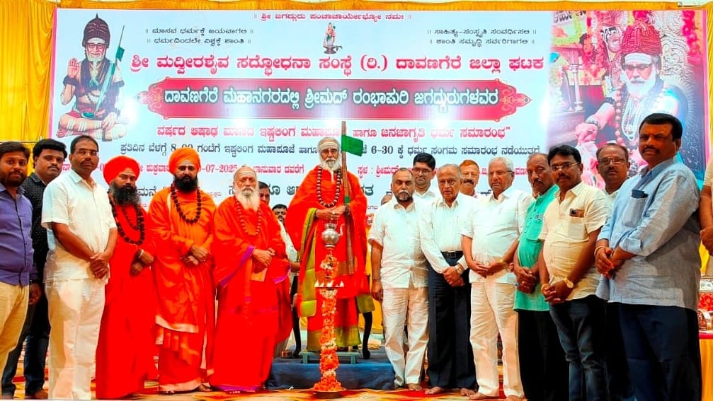 ಸುಖ ಸಂತಸದ ಬದುಕಿಗೆ ಧರ್ಮವೊಂದೇ ಆಶಾ ಕಿರಣ; ಶ್ರೀ ರಂಭಾಪುರಿ ಜಗದ್ಗುರುಗಳು