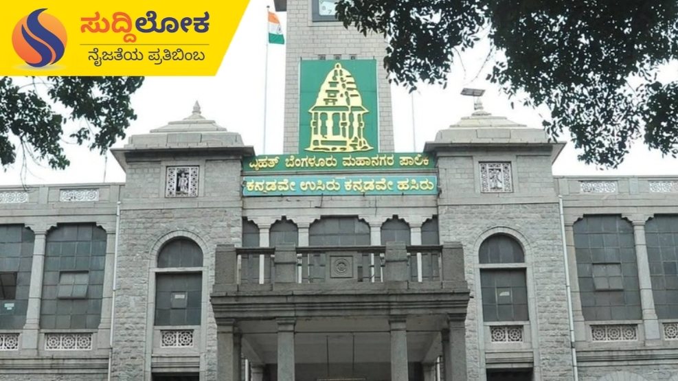ಎ ಖಾತಾ ಮಾಡಿಸಿಕೊಳ್ಳುವವರಿಗೆ ಗುಡ್ ನ್ಯೂಸ್ ನೀಡಿದ ಬಿಬಿಎಂಪಿ..!