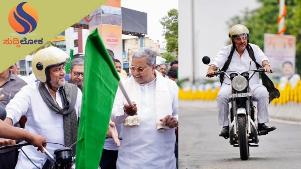 ಡಿಸಿಎಂ ಬೈಕ್ ರೈಡ್ ಗೆ ಸಿಎಂ ಗ್ರೀನ್ ಸಿಗ್ನಲ್..!