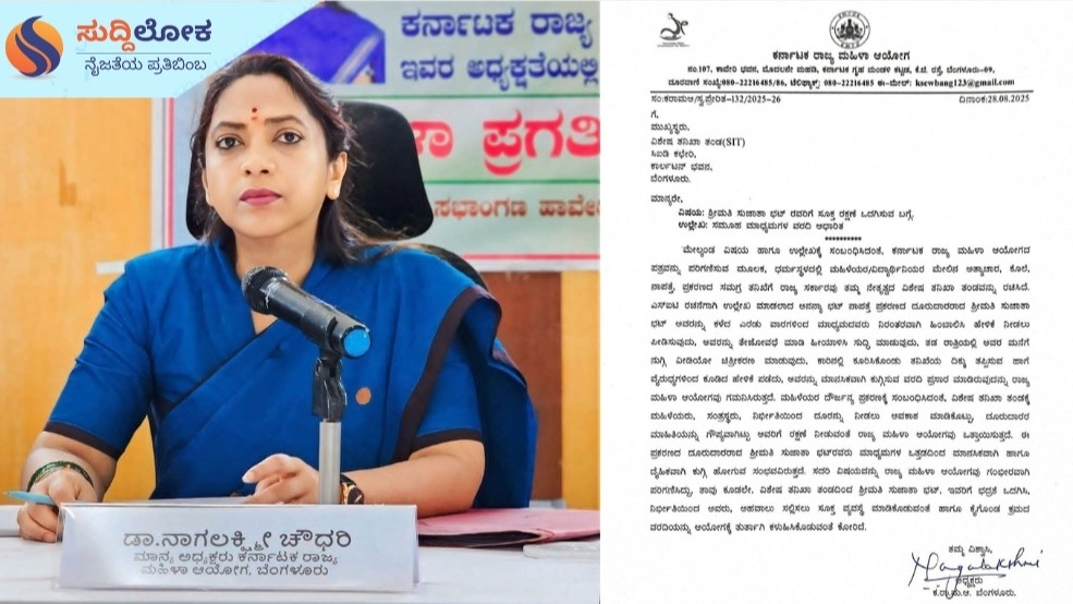 ಸುಜಾತಾ ಭಟ್ ಗೆ ಸೂಕ್ತ ರಕ್ಷಣೆ ಒದಗಿಸಿ; ಎಸ್ಐಟಿಗೆ ಮಹಿಳಾ ಆಯೋಗ ಪತ್ರ