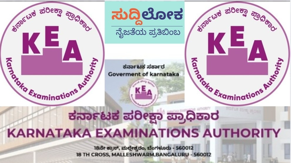 ಯುಜಿಸಿಇಟಿ/ನೀಟ್: ಎರಡನೇ ಸುತ್ತಿನ ತಾತ್ಕಾಲಿಕ ಫಲಿತಾಂಶ ಪ್ರಕಟ