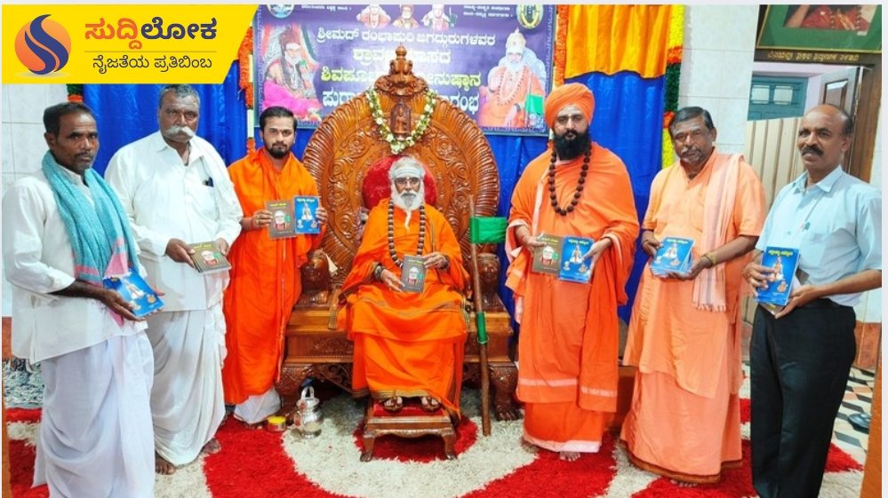 ಸಕಲ ಸಿದ್ದಿಗಳಿಗೆ ಹೇಳುವ ಜ್ಞಾನ ಮಾಡುವ ಮನಸ್ಸು ಮುಖ್ಯ; ಶ್ರೀ ರಂಭಾಪುರಿ ಜಗದ್ಗುರುಗಳು