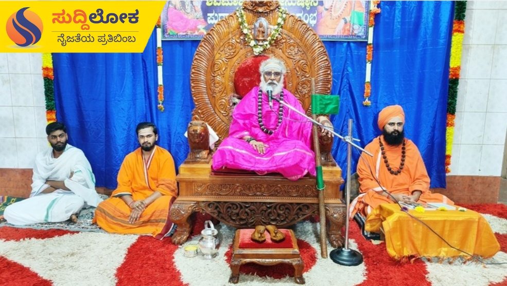 ಮಾತಿನಲ್ಲಿ ಕರುಣೆ ನೈಜತೆಯಿದ್ದರೆ ಬದುಕು ಬದಲಾಗುತ್ತದೆ; ಶ್ರೀ ರಂಭಾಪುರಿ ಜಗದ್ಗುರುಗಳು