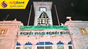 ಗ್ರೇಟರ್ ಬೆಂಗಳೂರು ಪ್ರಾಧಿಕಾರ ಆಡಳಿತಾತ್ಮಕವಾಗಿ ಜಾರಿ; ವರ್ಷಾಂತ್ಯಕ್ಕೆ ಪಾಲಿಕೆ ಚುನಾವಣೆ