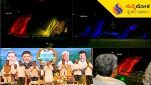 ಗಗನಚುಕ್ಕಿ ಜಲಪಾತೋತ್ಸವಕ್ಕೆ ಚಾಲನೆ;ಲೇಸರ್ ಶೋಗೆ ಮನಸೋತ ಸಿಎಂ ಸಿದ್ದರಾಮಯ್ಯ..!