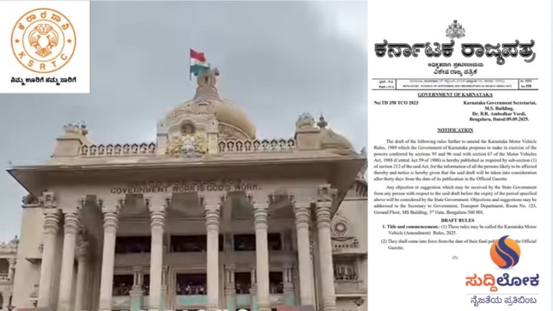 ವಿದ್ಯುತ್ ದರ ಪರಿಷ್ಕರಣೆ ಮಾದರಿಯಲ್ಲಿ ಸರ್ಕಾರಿ ಬಸ್ ಪ್ರಯಾಣ ದರ ಪರಿಷ್ಕರಣೆ;ಸಾರ್ವಜನಿಕ ಸಾರಿಗೆ ದರ ನಿಯಂತ್ರಣ ಸಮಿತಿ ರಚಿಸಿದ ಸರ್ಕಾರ