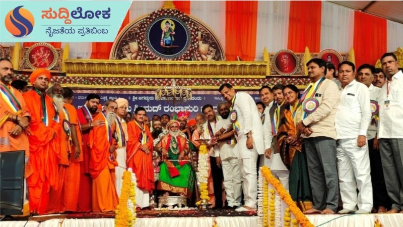 ಬಸವಕಲ್ಯಾಣದಲ್ಲಿ ರಂಭಾಪುರಿ ಜಗದ್ಗುರುಗಳ ದಸರಾ ಧರ್ಮ ಸಮ್ಮೇಳನಕ್ಕೆ ಚಾಲನೆ