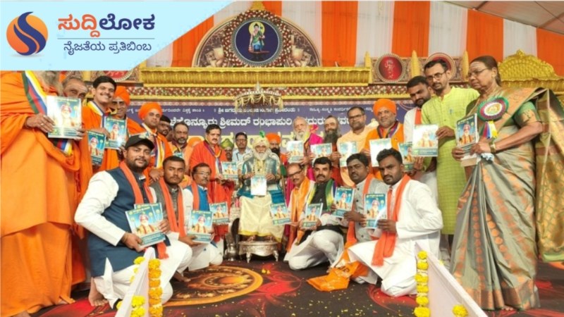 ಸಂಸ್ಕಾರ ಸಂಸ್ಕೃತಿಯ ಪರಿಪಾಲನೆಯಿಂದ ಬಾಳು ಉಜ್ವಲ; ಶ್ರೀ ರಂಭಾಪುರಿ ಜಗದ್ಗುರುಗಳು