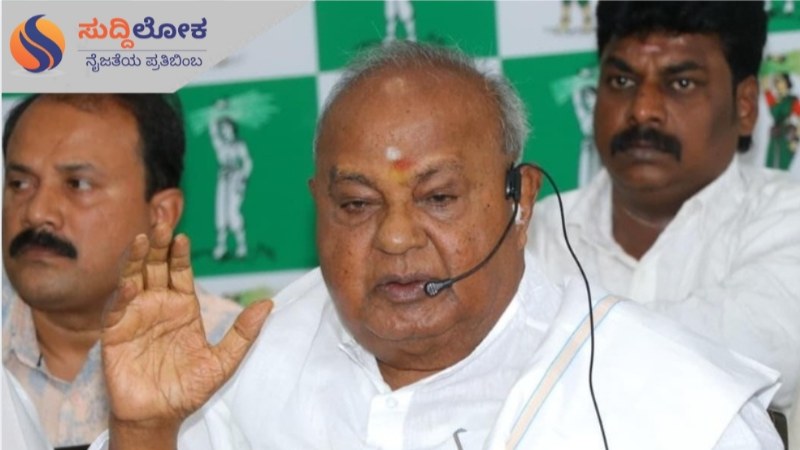 ಜಿಬಿಎ ಸೇರಿ ಎಲ್ಲ ಚುನಾವಣೆಗಳಲ್ಲೂ ಬಿಜೆಪಿ ಜೆಡಿಎಸ್ ಮೈತ್ರಿ ಮುಂದುವರಿಕೆ;ಹೆಚ್.ಡಿ ದೇವೇಗೌಡ