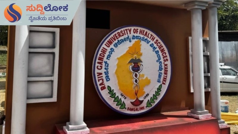 ಮೈಸೂರು ದಸರಾ ಜಂಬೂಸವಾರಿ ಮೆರವಣಿಗೆ;ರಾಜೀವ್ ಗಾಂಧಿ ವಿವಿ ಸ್ತಬ್ಧಚಿತ್ರಕ್ಕೆ ದ್ವಿತೀಯ ಬಹುಮಾನ