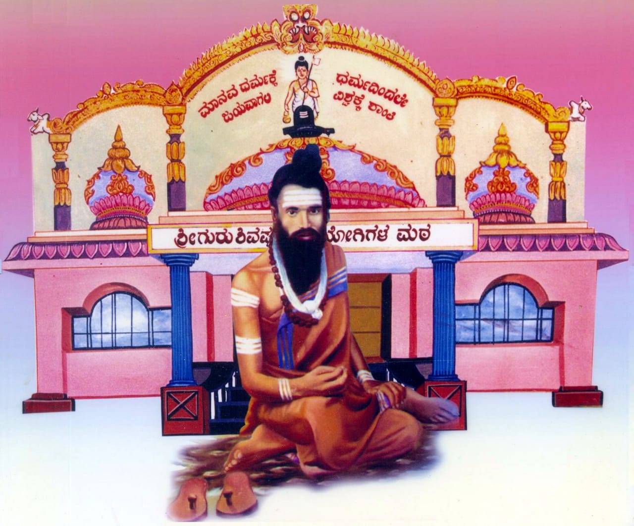 ನವೆಂಬರ್-17 ರಂದು ಉಗರಗೊಳದ ಶಿವಪ್ಪಯ್ಯ ಶಿವಯೋಗಿಗಳ ಜಾತ್ರೆ