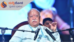 ಸಂಘ ಕಾನೂನು ಬದ್ಧ ಸಂಘಟನೆ: ಡಾ.ಮೋಹನ್ ಭಾಗವತ್