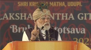 Live:ಉಡುಪಿಯಲ್ಲಿ ಪ್ರಧಾನಿ ನರೇಂದ್ರ ಮೋದಿ ಪಾಲ್ಗೊಳ್ಳುವ ಲಕ್ಷ ಕಂಠ ಗೀತಾ ಪಾರಾಯಣದ ನೇರ ಪ್ರಸಾರ