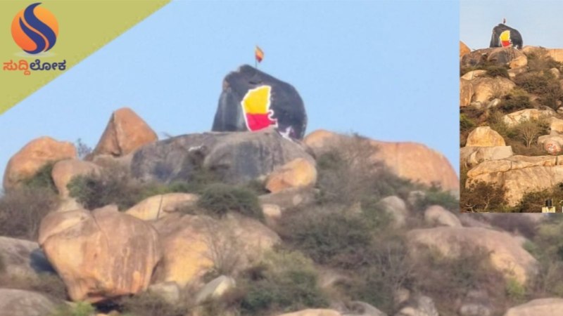 ಬಂಡೆಯ ಮೇಲೆ ಅರಳಿದ ‘ಕನ್ನಡದ ಹೆಮ್ಮೆ’: ಆವತಿ ಬೆಟ್ಟದ ವಿಶಿಷ್ಟ ಕಲಾಕೃತಿ