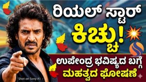 ರಿಯಲ್ ಸ್ಟಾರ್ ಉಪೇಂದ್ರ ಹೊಸ ಪೋಸ್ಟ್ ವೈರಲ್: ಏಪ್ರಿಲ್ ಫೂಲ್ ಮಾಡಲ್ಲ ಎಂದಿದ್ದೇಕೆ ಉಪ್ಪಿ?