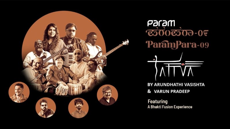 ಚೌಡಯ್ಯ ಸ್ಮಾರಕ ಭವನದಲ್ಲಿ ಏ. 17ಕ್ಕೆ ‘ತತ್ವ’ ಭಕ್ತಿ ಫ್ಯೂಷನ್ ಸಂಗೀತ ಸಂಜೆ