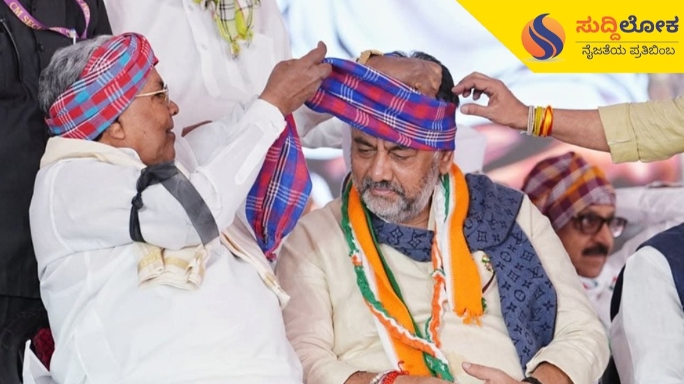 ಡಿಕೆಶಿಗೆ ಸಿಎಂ ಪಟ್ಟಾಭಿಷೇಕ ಫಿಕ್ಸ್; ಇಂದು ಮಧ್ಯಾಹ್ನ ಸಿದ್ದರಾಮಯ್ಯ ರಾಜೀನಾಮೆ!