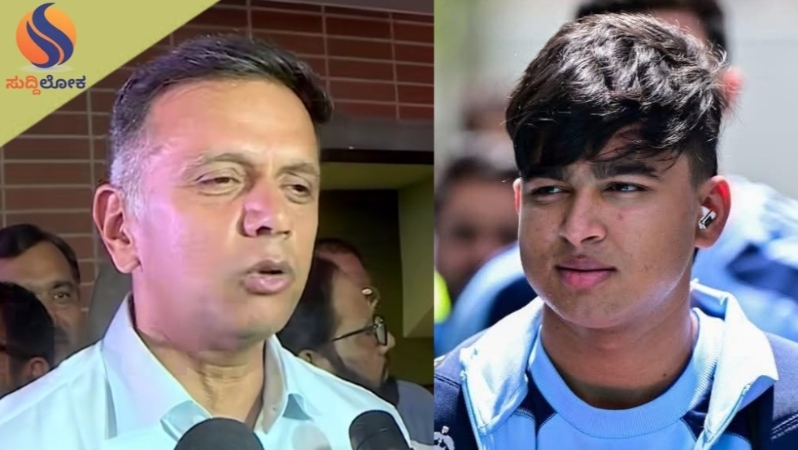 ಕ್ರಿಕೆಟ್ ಲೋಕದ ಮುಂದಿನ ‘ಮಹಾವಿಸ್ಮಯ’ ವೈಭವ್: ಸಚಿನ್ ಯುಗದ ಬಳಿಕ ಇಂತಹ ಅದ್ಭುತ ನೋಡುತ್ತಿರುವೆ ಎಂದ ರಾಹುಲ್ ದ್ರಾವಿಡ್!