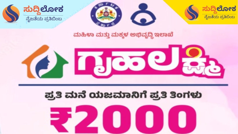 ಗೃಹಲಕ್ಷ್ಮಿ ಯೋಜನೆ ಪರಿಷ್ಕರಣೆಗೆ ಭಾರಿ ವಿರೋಧ: ‘ಅನರ್ಹ’ ಕತ್ತರಿ ವಿರುದ್ಧ ಮುಗಿಬಿದ್ದ ಬಿಜೆಪಿ, ಸರ್ಕಾರದ ಸಮರ್ಥನೆ ಏನು?