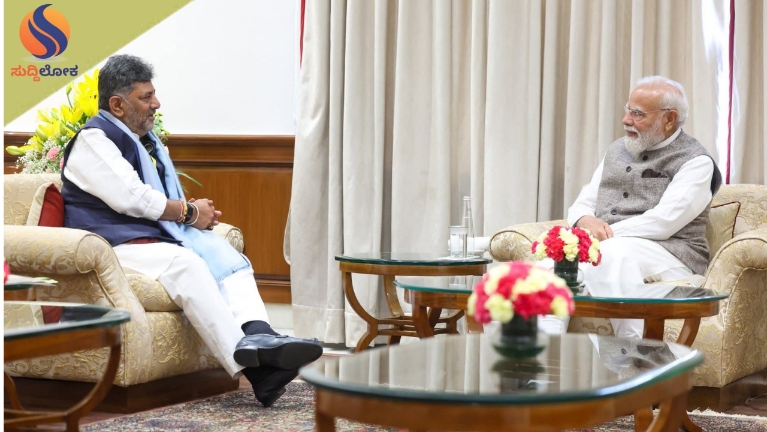 “ನಾನೂ ಏಳೆಂಟು ಟೌನ್‌ಶಿಪ್ ಮಾಡಿದ್ದೆ..”: ಡಿ.ಕೆ.ಶಿವಕುಮಾರ್‌ಗೆ ಪ್ರಧಾನಿ ಮೋದಿ ಕೊಟ್ಟ ಆ ‘ಒಂದು’ ಸಲಹೆ ಏನು?