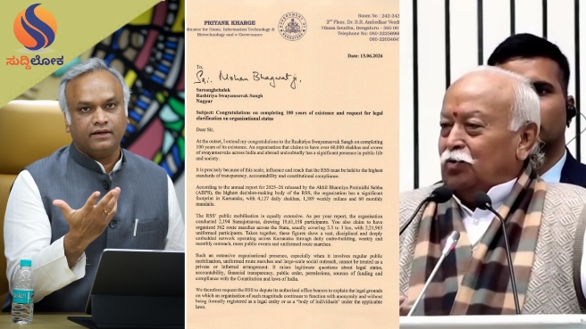 ಆರ್‌ಎಸ್‌ಎಸ್ ಕಾನೂನುಬದ್ಧ ಸ್ಥಿತಿಗತಿ ಹಾಗೂ ಹಣಕಾಸು ವಿವರ ಕೋರಿ ಮೋಹನ್ ಭಾಗವತ್‌ಗೆ ಸಚಿವ ಪ್ರಿಯಾಂಕ್ ಖರ್ಗೆ ಪತ್ರ!
