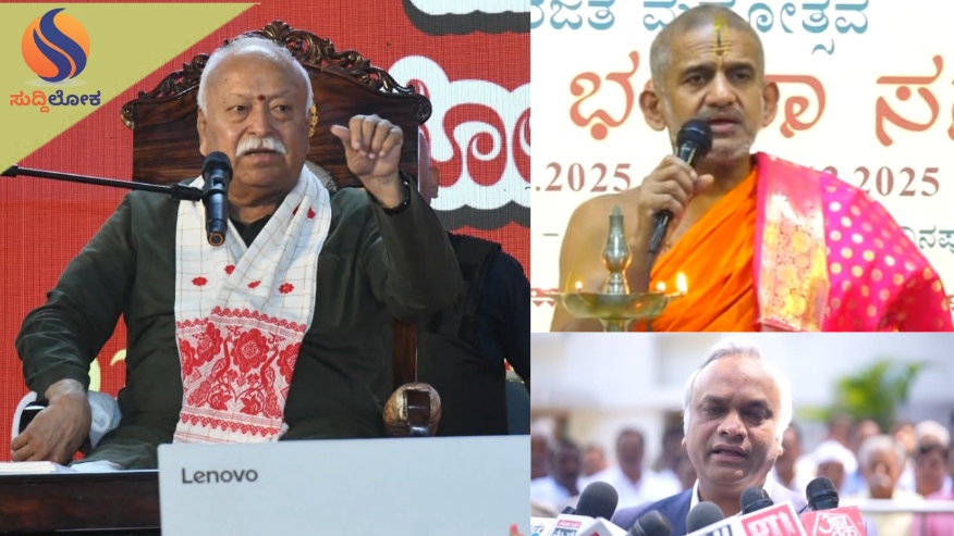 FACT CHECK | ‘ಆರ್‌ಎಸ್‌ಎಸ್ ನೋಂದಣಿ ಮಾಡಿಕೊಳ್ಳಲಿ’ ಎಂದಿದ್ದಾರಾ ಪೇಜಾವರ ಶ್ರೀಗಳು? ಸಾಮಾಜಿಕ ಜಾಲತಾಣದ ಪೋಸ್ಟ್‌ಗಳ ಅಸಲಿ ಸತ್ಯ ಇಲ್ಲಿದೆ!