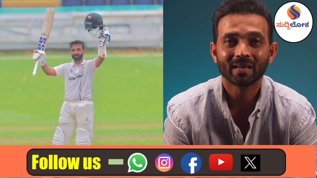 ಭಾರತೀಯ ಕ್ರಿಕೆಟ್‌ನ ‘ಮಿಸ್ಟರ್ ಕ್ಲಾಸ್’ ಅಜಿಂಕ್ಯ ರಹಾನೆ ನಿವೃತ್ತಿ