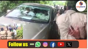 Bidadi Township: ಬಿಡದಿಯಲ್ಲಿ ಜಮೀನು ಸರ್ವೇಗೆ ಬಂದ ಅಧಿಕಾರಿಗಳಿಗೆ ‘ಪೊರಕೆ ಸೇವೆ’ ಮಾಡಿದ ರೈತ ಮಹಿಳೆಯರು! ಕಾರು ಜಖಂ