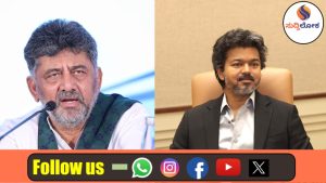 ನೀವೇ ಬಂದು ಕಾವೇರಿ ನದಿ ನೋಡ್ಬಿಡಿ!” ತಮಿಳುನಾಡು ಸಿಎಂಗೆ ಹೆಲಿಕಾಪ್ಟರ್ ರೈಡ್ ಆಫರ್ ಮಾಡಿದ ಡಿ.ಕೆ. ಶಿವಕುಮಾರ್!