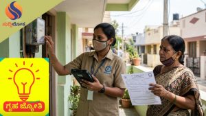 ಗೃಹ ಜ್ಯೋತಿ ಫಲಾನುಭವಿಗಳಿಗೆ ಎಚ್ಚರ: ಜುಲೈ 1 ರಿಂದ ಮನೆ-ಮನೆಗೆ ಬರಲಿದ್ದಾರೆ ಎಸ್ಕಾಂ ಸಿಬ್ಬಂದಿ! ರೆಡಿಯಾಗಿರಲಿ ಈ 7 ದಾಖಲೆಗಳು