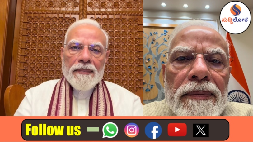 “ಯುವಕರೇ ನಿಮಗೆ ಧನ್ಯವಾದಗಳು”: ಮೊದಲ ಸೆಲ್ಫಿ ವಿಡಿಯೋ ವೈರಲ್ ಬೆನ್ನಲ್ಲೇ ಮೋದಿ ಮತ್ತೊಂದು ಪೋಸ್ಟ್!