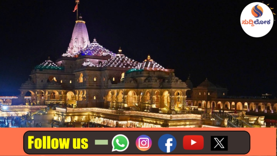 ಅಯೋಧ್ಯೆ ರಾಮಮಂದಿರದ ಈ ಹೊಸ ರೂಪ ನೋಡಿದ್ದೀರಾ? ರಾತ್ರಿಯ ದೃಶ್ಯ ಕಂಡು ಭಕ್ತರು ಮಂತ್ರಮುಗ್ಧ!