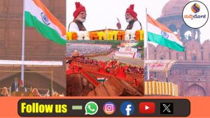 ಕೆಂಪುಕೋಟೆಯ ಮೇಲೆ ಮೋದಿ ಧ್ವಜಾರೋಹಣ: ‘ವಿಕಸಿತ ಭಾರತ’ದ ಸಂಕಲ್ಪದೊಂದಿಗೆ 75 ನಿಮಿಷಗಳ ಸಂಕ್ಷಿಪ್ತ ಭಾಷಣ