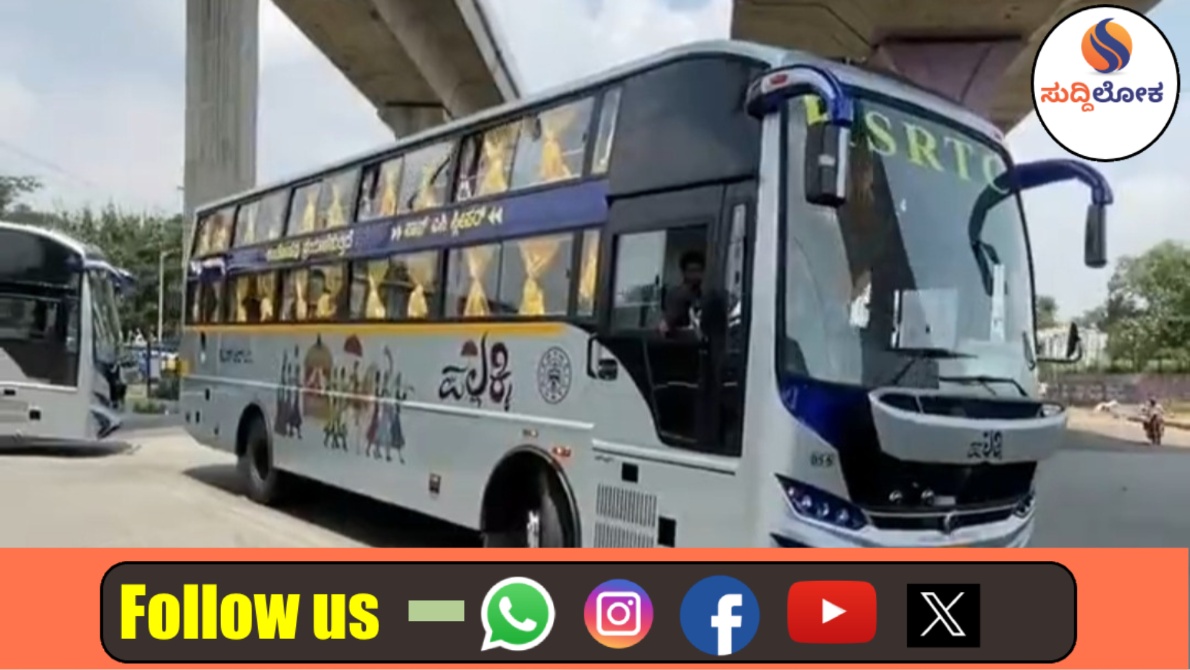 ಬೆಂಗಳೂರು-ಕಣ್ಣೂರು ಪ್ರಯಾಣಿಕರಿಗೆ ಕೆಎಸ್‌ಆರ್‌ಟಿಸಿ ಸಿಹಿ ಸುದ್ದಿ: ಆಗಸ್ಟ್ 7 ರಿಂದ ಹೊಸ ಸ್ಲೀಪರ್ ಬಸ್ ಸಂಚಾರ ಆರಂಭ; ಇಲ್ಲಿದೆ ಸಮಯ, ದರದ ಪಟ್ಟಿ!
