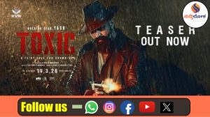 ‘ಟಾಕ್ಸಿಕ್’ ಟ್ರೈಲರ್ ಧೂಳೀಪಟ: ‘ಡ್ಯಾಡಿ ಈಸ್ ಬ್ಯಾಕ್’ ಎಂದ ರಾಕಿ ಭಾಯ್; ಯಶ್ ಹೊಸ ಅವತಾರಕ್ಕೆ ಫ್ಯಾನ್ಸ್ ಫಿದಾ!