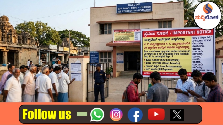 ಕರೆಂಟ್ ಬಿಲ್ ಕಟ್ಟಬೇಕಾ? ಎರಡು ದಿನ ಫೋನ್‌ಪೇ, ಗೂಗಲ್‌ಪೇ ವರ್ಕ್ ಆಗಲ್ಲ