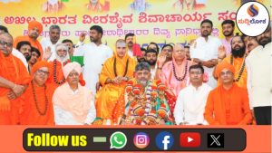 ಸಾಮಾಜಿಕ ಬದುಕಿಗೆ ವೀರಶೈವ ಪಂಚ ಪೀಠಗಳ ಕೊಡುಗೆ ಅಪಾರ: ಮುಖ್ಯಮಂತ್ರಿ ಡಿ.ಕೆ. ಶಿವಕುಮಾರ್ ಪ್ರಶಂಸೆ