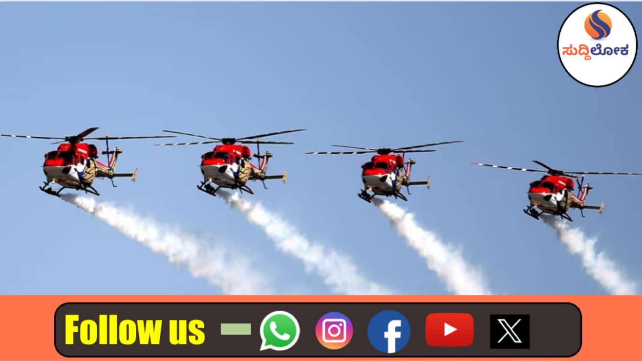 ಬೆಂಗಳೂರಿನಲ್ಲಿ ಮತ್ತೊಮ್ಮೆ ಹಾರಾಡಲಿವೆ ಯುದ್ಧ ವಿಮಾನಗಳು: ‘ಏರೋ ಇಂಡಿಯಾ 2027’ ಅಧಿಕೃತ ದಿನಾಂಕ ಘೋಷಣೆ!