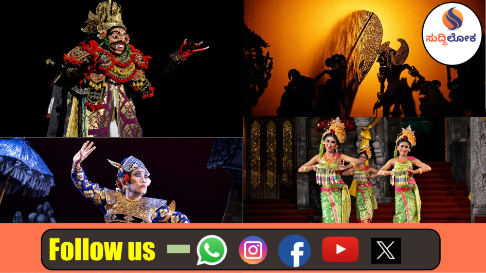 ಸಿಲಿಕಾನ್ ಸಿಟಿಯಲ್ಲಿ ಗರಿಗೆದರಲಿದೆ ಇಂಡೋನೇಷ್ಯಾದ ಬಾಲಿ ಸಂಸ್ಕೃತಿ: ಅ. 3ರಿಂದ 16 ದಿನಗಳ ಸಾಂಸ್ಕೃತಿಕ ಮಹೋತ್ಸವ