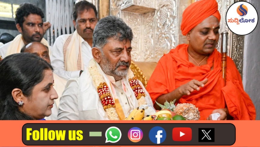 ದಸರಾ ವೈಭವ: ಭಕ್ತಿ, ಭಾವ ಹಾಗೂ ಧಾರ್ಮಿಕ ಆಚರಣೆಗಳಲ್ಲಿ ಮಿಂದೆದ್ದ ಸಿಎಂ ಡಿ.ಕೆ. ಶಿವಕುಮಾರ್
